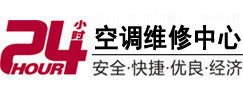 丽江24小时空调维修服务中心